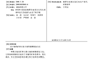 基于鈾尾礦渣污染土壤的植物修復(fù)方法