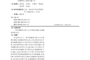 用強酸型SZM-5分子篩催化硝化合成硝基苯的方法