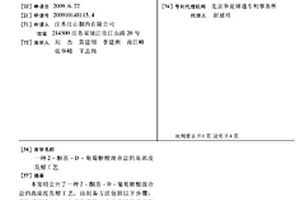 2-酮基-D-葡萄糖酸混合鹽的高濃度發(fā)酵工藝