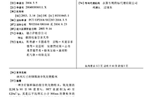 納米尺寸的銦錫混合氧化物粉末