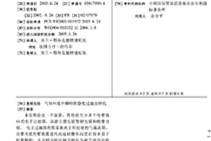 氣體環(huán)境中顆粒的靜電過濾及轉化