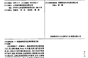 4-氨基吡啶及衍生物的制備方法