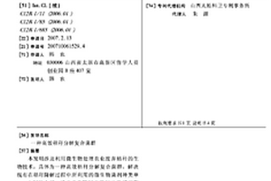 高效秸稈分解復合菌群