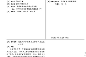 高鈦高爐礦渣混凝土摻合料及其生產方法