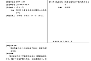 聚環(huán)氧氯丙烷二甲胺陽離子膨潤土顆粒的制備方法