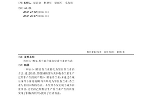 利用5-醛基香蘭素合成鄰位香蘭素的方法