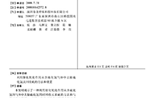 利用催化氧化作用從含硫化氫氣體中去除硫化氫及回收硫的方法和裝置