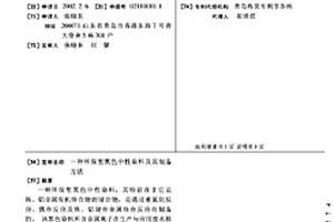 一種環(huán)保型黑色中性染料及其制備方法