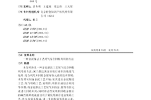 金泥濕法工藝尾氣綜合回收利用的方法