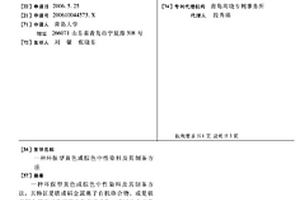 一種環(huán)保型黃色或棕色中性染料及其制備方法