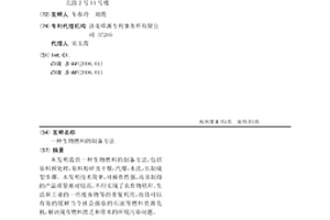 一種生物燃料的制備方法