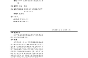 110甲基乙烯基硅橡膠乙烯基氣相色譜法分析中氣體樣品的制備方法