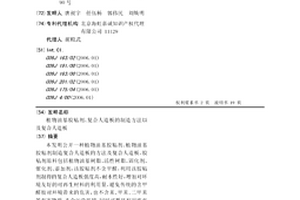 植物油基膠粘劑、復(fù)合人造板的制造方法以及復(fù)合人造板