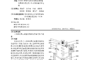 一種帶有警示裝置的危險化學(xué)品用加工設(shè)備