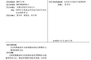 以回收聚酯廢料為原料制備滌綸用聚酯多功能整理劑的方法