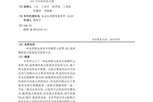 一種處理核電廢水中放射性元素鐵、鈷、錳和銀的復(fù)合絮凝劑及處理方法