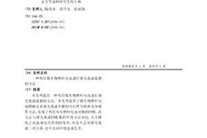 一種利用微生物燃料電池進行感光廢液提銀的方法