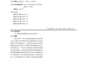 一種冷軋帶鋼機(jī)械性能在線控制方法