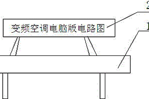 一種變頻空調(diào)電腦板實(shí)訓(xùn)臺(tái)