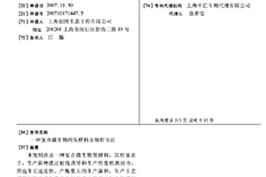 一種復(fù)合微生物的發(fā)酵料及制作方法