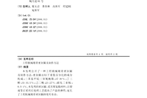 工程機械履帶密封圈及制作方法