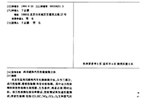 兩用燃料汽車性能檢測(cè)方法