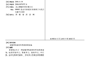 涂敷型吸波材料性能檢測(cè)設(shè)備