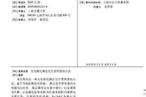 光電催化測定化學(xué)需氧量的方法