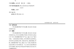 分析硼鎂鐵礦中氧化硼、氧化鎂、氧化硅含量的方法