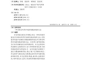 分析原料藥中殘留有機溶劑的方法