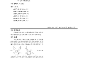 釕的配合物單體、由其制備的聚合物、包括該聚合物的電化學(xué)發(fā)光材料、其制備方法和用途