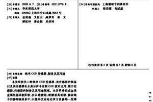 納米COD傳感器、制備及其用途