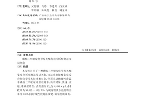 磺胺二甲嘧啶化學(xué)發(fā)光酶免疫分析檢測法及試劑盒