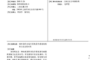 納米管陣列化學(xué)需氧量傳感器的制備方法及其應(yīng)用