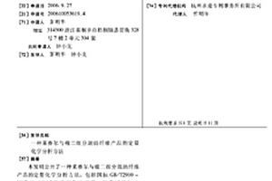 萊賽爾與棉二組分混紡纖維產品的定量化學分析方法