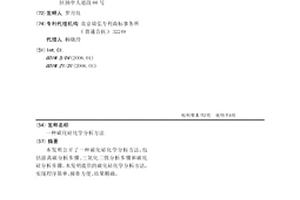 碳化硅化學(xué)分析方法