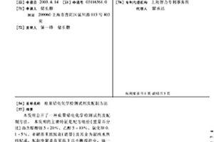 痕量鉛電化學(xué)檢測試劑及配制方法