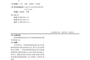 檢測(cè)有機(jī)胺的液晶化學(xué)傳感器的敏感取向膜及其制備方法