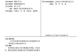 定性檢測半胱氨酸和高半胱氨酸的比度磷光化學傳感器及其應用