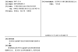 用DVD光盤(pán)制作電化學(xué)檢測(cè)用的銀電極的方法