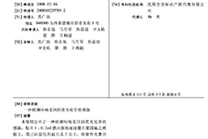 檢測(cè)呋喃妥因的熒光化學(xué)傳感器