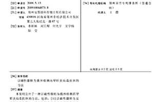 以磁性微粒為載體檢測丙型肝炎病毒抗體的方法