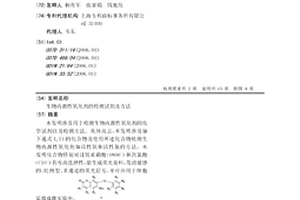 生物內(nèi)源性氧化劑的檢測試劑及方法