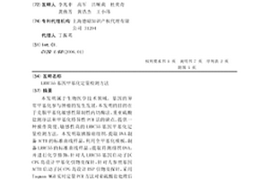 LRRC55基因甲基化定量檢測方法