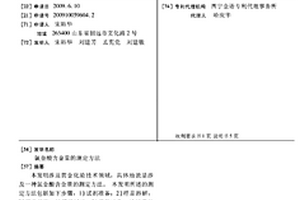 氯金酸含金量的測(cè)定方法