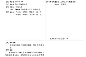 化學發(fā)光物質吖啶酯DMAE·NHS的合成方法