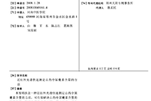 近紅外光譜快速測(cè)定山藥中尿囊素含量的方法