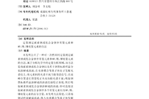 定量測定碳素鋼或低合金鋼中常量元素和砷、錫、銻痕量元素的方法