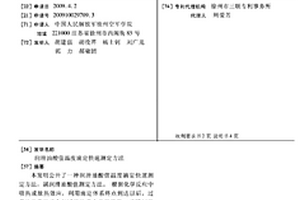 潤滑油酸值溫度滴定快速測定方法