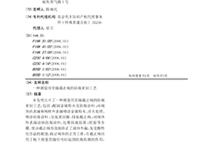 測(cè)量用管路截止閥的防腐密封工藝